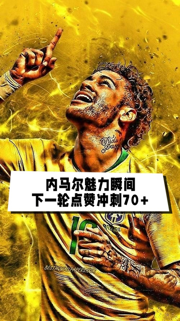  内马尔关键节点精彩发挥，DWG带队取胜！